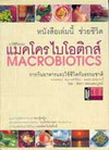 ͵ԡ(Macrobiotics) (BK0505000001)
