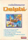 ¹ Delphi (BK0509000025)