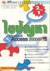 䢻ѭ microsoft access 2000/97 (BK0509000058)