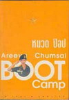 Ǵ ͻ Areeya Chumsai Boot Camp (BK0509000091)