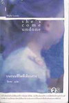 Ե͹ҧ (she's come undone) (BK0510000134)