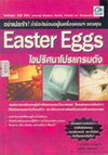 Easter Eggs 䢻ȹѧ (BK0510000186)