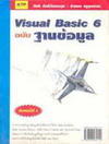 Visual Basic 6 Ѻ ҹ (BK0510000194)