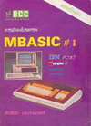 ¹ MBASIC #1 (BK0510000195)