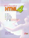 ҧྨ HTML 4 (BK0601000296)