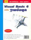 Visual Basic 6 Ѻ ҹ (BK0602000307)