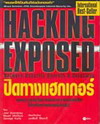 Hacking Exposed ԴҧΡ (BK0604000389)