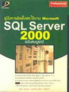 ͡õԴҹ Microsoft SQL Server 2000 Ѻó (BK0604000396)