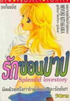 ѡ͹һ (Splendid Lovestory) (BK0604000421)