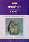 е (Rabbit) (BK0605000479)