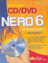 ¹ CD/DVD  NERO 6  (Ѻó) (BK0605000481)