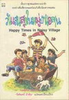 ѹʹآҹǹ Happy Times in Noisy Village (BK0607000624)