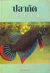 ҡѴ Betta (BK0607000716)