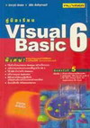 ¹ Visual Basic 6 (BK0609000787)