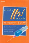ҡҴ Mommy's Story (BK0609000804)