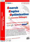 Search Engine Optimization Ѻ䫵ѧش (BK0609000805)