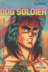 Dog Soldier ͡  1,2 (BK0612000908)