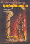 Ѿشͺ II (Indiana Jones and the Temple of Doom) (BK0701000023)