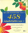458 ͤԴͪԵդآ 3 Life's Little Instruction Book, Volumn III (BK0701000031)