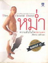 Ѻ˻ᴡ The Untold Story (BK0703000231)