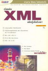 ¹Ѵ XML Ѻ! (BK0703000240)