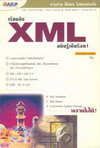 ¹Ѵ XML Ѻ! (BK0703000240)