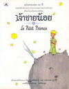 Ҫ¹ Le Petit Prince (BK0704000276)