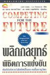 ԡط ԪԵ觢ѹ Competing for the Future (BK0704000320)
