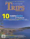 Trip Magazine 10 Һͧ : Lake of Thailand (BK0705000398)