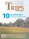 Trip Magazine 10 觴͡ : Attractive Flower Fields (BK0705000399)