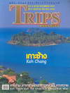 Trip Magazine ѹҤ 2546 : Ъҧ Ч з¢   (BK0705000401)