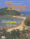 Trips Magazine April 2005 : 35 Ҵ·оѹ ɮҹ (BK0706000463)