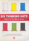 Six Thingking Hats ǡ 6  Դ 6 Ẻ (BK0707000545)