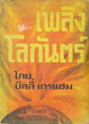 ԧšѹ World Aflame (BK0708000633)