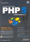 PHP 5 (BK0709000713)