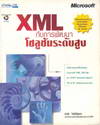 XML ѺþѲ٪ѹдѺ٧ + CD-Rom (BK0710000753)