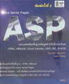 Active Server Pages (ASP) ;पѹҹѺԹ๵ (BK0710000761)