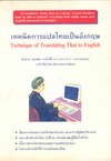 ෤Ԥѧ Techique of Translating Thai to English (BK0710000792)