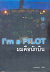 I'm a PILOT : ͹ѡԹ (BK0710000800)