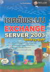 ૵Ѿк Exchange Server 2003 Step by Step (BK0712000919)