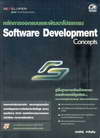 ѡ͡ẺоѲ Software Development Concepts (BK0801000014)