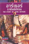  Ҫѹѡú The Story of King Arthur (BK0801000082)