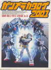 Gundam Models Perfect Catalogue Ver.3.0 (BK0802000137)