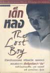 ŧ The Lost Boy (BK0803000192)
