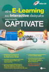 ҧ E-Learning Ẻ Interactive س Macromedia Captivate (BK0803000199)