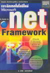 ֡෤ Microsoft .NET Framework (BK0803000203)