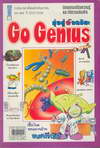 Go Genius Ѩ շ 4 Ѻ 41 ͹¹ 2539 (BK0804000356)