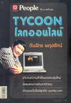 Tycoon š͹Ź ѹѵ اѵ (BK0805000392)