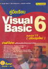 ¹ Visual Basic 6 + CD-ROM (BK0805000445)