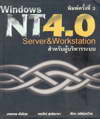 Windows NT 4.0 Server & Workstation Ѻк (BK0807000534)